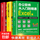 辦公軟件從入門(mén)到精通（全三冊）辦公軟件自學(xué)零基礎word excel ppt從入門(mén)到精通wps電腦辦公軟件從入門(mén)到精通學(xué)習教程wps office表格制作教程書(shū)籍數據處理分析函數公式應用大全 辦公軟件