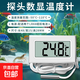 電子魚(yú)缸溫度計數顯溫度計魚(yú)缸冰箱浴缸水溫表測溫儀防水線(xiàn) 【白色】含電池線(xiàn)長(cháng)1米 無(wú)規格
