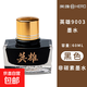 英雄（HERO）9003墨水非碳素墨水不堵染料型純黑商務(wù)墨水通用型鋼筆墨水60ml 黑色 黑色