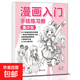 漫畫(huà)手繪描摹本美少女Q版結構動(dòng)態(tài)局部強化動(dòng)漫臨摹本 動(dòng)漫手繪線(xiàn)稿描摹二次元零基礎漫畫(huà)素描入門(mén)教程 美少女篇