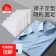 衣領(lǐng)定型貼襯衫Polo衫衣領(lǐng)衣角定型貼衣服不翹角不卷邊隱形固定貼 30片