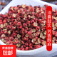 四川漢源大紅袍花椒50g麻椒干花椒鹵料火鍋香料調味品紅花椒50克