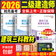 2026二建教材二級建造師考試用書(shū)資料教科書(shū)建筑市政機電公路水利實(shí)務(wù)增項贈視頻題庫嗨學(xué)環(huán)球學(xué)天 【建筑+管理+法規】3科教材  贈視頻+題庫