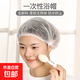 一次性浴帽女防水洗澡家用沐浴廚房洗頭發(fā)膜帽染發(fā)專(zhuān)用頭套罩 一次性浴帽-1袋裝-100只