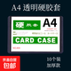 硬膠套卡套透明文件套展示框pvc卡套硬塑料套紙保護套材料展示袋卡片袋卡k士 透明款A4 10個(gè)裝