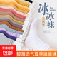 【網(wǎng)紅冰冰襪】襪子女冰冰襪混裝 夏季舒適彈力大透氣襪 混色 2雙【低價(jià)嘗新 限時(shí)薅羊毛】