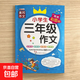 小學(xué)生作文300字三年級作文好詞好句好段滿(mǎn)分作文老師推薦閱讀書(shū) 小學(xué)生三年級作文單本 無(wú)規格