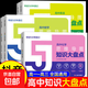 【新書正版】高中知識大盤點思維導(dǎo)圖早起5分鐘速記 名師高中知識導(dǎo)圖 高中思維導(dǎo)圖張雪峰2025新版數(shù)學(xué) 知識通高中高考基礎(chǔ)知識復(fù)習(xí)難點通用必背知識點匯總 高一高二高三語文數(shù)學(xué)英語物理化學(xué) 【單本/數(shù)學(xué)