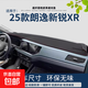 適用于2025款大眾朗逸新銳XR儀表臺防曬避光墊中控工作臺遮陽(yáng)裝飾 25款朗逸新銳XR【超纖皮】紅線(xiàn)