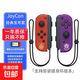 游戲手柄  適用任天堂switch手柄joycon雙人成行霍爾搖桿ns塞爾達王國之淚oled一鍵喚醒六軸體感 頂配版【寶可夢(mèng)】支持原裝健身環(huán)/霍爾搖桿