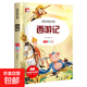 快樂讀書吧太陽鳥經(jīng)典小學(xué)生課外閱讀彩圖注音版一二三四五年級必讀兒童文學(xué)書中國古代寓言故事安徒生格林童話故事書老師推薦少兒經(jīng)典讀物書籍繪本小故事名著謎語腦筋急轉(zhuǎn)彎 太陽鳥經(jīng)典大閱讀-西游記 無規(guī)格