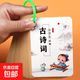 必背古詩(shī)詞卡片兒童早教啟蒙手卡兒童啟蒙卡片玩具全套背誦注音版 古詩(shī)卡 【72張】-1套