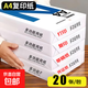 A4復印紙打印紙70g空白憑證A4白紙草稿紙畫(huà)畫(huà)紙雙面便宜辦公打印紙 A4-70g-20張/包