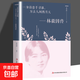 【正版新書】林徽因傳 一身詩意千尋瀑 萬古人間四月天 林微因傳人間四月天感人散文詩集 民國女神林微因 林徽因傳