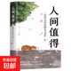 【抖音同款】人間值得正版勵(lì)志學(xué)書籍以自己喜歡的方式過一生勵(lì)志書籍初高中生人生正能量青春成長(zhǎng)不煩惱心理學(xué)書排行榜人間值得中村恒子以自己喜歡的方式過一生學(xué)生心靈雞湯勵(lì)志學(xué)書籍活得通透 【單本】人間值得（專