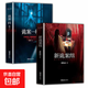 正版速發(fā) 新詭案組 中國(guó)般X檔案?jìng)商綉乙赏评砜植荔@悚小說(shuō) 新詭案案子懸疑推理小說(shuō)抖音同款推理書(shū)籍 【2冊(cè)】新詭案組+詭案一科