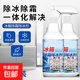 冰箱除冰劑除霜劑解凍器清理劑防結冰去冰化雪融雪除霜家用冰箱柜 500ml整套【補充液】*2+噴頭 無(wú)規格