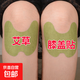 艾草膝蓋貼艾草頸椎腰椎膝關(guān)節貼護膝護頸暖腰貼發(fā)熱艾灸膏貼 艾草膝蓋貼100貼（共2袋）