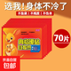 暖貼寶寶貼自發(fā)熱防寒保暖身貼足暖寶貼宮暖女熱敷腰腹部熱帖恒溫 袋鼠系列：【暖寶寶70片】