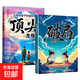 漫畫(huà)版贏(yíng)在破局思維+頂尖思維全套2冊正版圖書(shū) 改變孩子命運的頂尖思維抖音同款 突破思維邊界跳出常規框架激發(fā)孩子創(chuàng  )造想象掌控未來(lái)自我成長(cháng)為人處事博弈兒童版書(shū)籍 小學(xué)生課外閱讀必讀書(shū)單成長(cháng)勵志書(shū)目童書(shū) 破