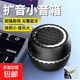 新款高顏值直插式小型手機擴音器外放大音量揚音器喇叭 便攜式迷你音響播放器外置音響 黑色-3.5mm接口擴音器音響