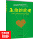 【正版包郵】生命的重建 中國宇航出版社 (美)露易絲·海 著(zhù) 書(shū)籍 圖書(shū)