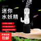 魚(yú)缸增氧泵水妖精反氣舉小型過(guò)濾器棉套過(guò)濾迷你水妖精氣動(dòng)過(guò)濾器 迷你水妖精汽包器【無(wú)氣泵】+1米氧氣管