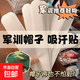 旅行裝備軍訓(xùn)神器大學(xué)生開學(xué)好物男女用品衣帽吸汗貼一次性衣領(lǐng)貼 2包20貼）