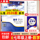 全國版/天津專(zhuān)版2025秋 新觀(guān)察七年級八年級九年級上冊下冊天津專(zhuān)用人教版思維新觀(guān)察初中課時(shí)作業(yè)專(zhuān)題訓練教材同步訓練數學(xué)思維訓練 25秋-七年級上冊【數學(xué)】天津專(zhuān)版