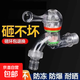 透明防爆水龍頭塑料4分6分家用洗衣機耐曬抗防凍洗衣機陶瓷芯龍頭 4分 3個(gè)裝