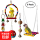 鳥(niǎo)玩具套裝跨境爆款鳥(niǎo)用品啃咬拉扯解悶小鳥(niǎo)玩具云梯秋千鸚鵡玩具 5件套裝