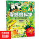 奇妙的科學(xué) 幼兒大百科啟蒙繪本 科普百科全書(shū)十萬(wàn)個(gè)為什么幼兒繪本3–6-8歲硬核插畫(huà)科普 神奇動(dòng)物 無(wú)規格