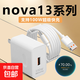 適用華為nova13充電器100W超級快充nova13pro手機充電頭turbo充電器適用華為nova13pro快充頭nova1 nova13專(zhuān)用[100W充電頭+1.5米線(xiàn)]