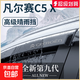 適用于東風(fēng)雪鐵龍凡爾賽C5X汽車(chē)用品改裝配件晴雨擋雨板車(chē)窗雨眉 凡爾賽C5 X【晴雨擋4片】