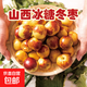 【精選好果】運(yùn)城廟上冬棗冰糖心小糖丸冬棗新鮮水果現(xiàn)摘現(xiàn)發(fā) 凈重5斤-單果8-15g