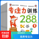 專(zhuān)注力訓(xùn)練288圖(套裝共8冊(cè))培養(yǎng)專(zhuān)注力 提高自控力  3-6歲 【小上癮】隨機(jī)4本 無(wú)規(guī)格