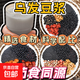 五黑豆漿料包 五谷雜糧組合打備破壁機食材早餐豆漿機護發(fā) 【掉發(fā)喝】黑養五谷豆漿 70*7包