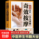 從頭到腳奇效按摩彩繪版大全推拿按摩手法教學(xué)人體經(jīng)絡(luò)穴位按摩大全穴位按摩零基礎(chǔ)學(xué)中醫(yī)入門準(zhǔn)確找穴人體拔罐簡易敲打通經(jīng)絡(luò)手足耳穴位按摩中醫(yī)養(yǎng)生書籍 彩繪圖解從頭到腳奇效按摩