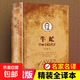 精裝全譯本名家名譯一牛虻 原著(zhù)完整版世界文學(xué)名著(zhù)初中高中生課外閱讀書(shū)目世界名著(zhù)外國小說(shuō)經(jīng)典書(shū)籍 牛虻