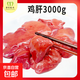 和美佑農(nóng)新鮮雞肝1kg 生鮮食品雞肉食材超市生鮮鹵貨燒烤人食用 雞肝3kg