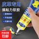 粘汽車(chē)內(nèi)飾皮革專(zhuān)用膠包包沙發(fā)皮鞋皮革包皮儀表臺(tái)修復(fù)膠水粘皮膠 強(qiáng)力皮革粘合膠【1個(gè)裝】
