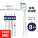 適配博皓prooral電動(dòng)牙刷頭T09/RST2081/T1/T31/S227替換 軟毛 8支 清潔型白
