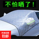 汽車遮陽擋加厚防曬防遮陽前擋風(fēng)玻璃罩防雨防曬半罩四季衣車罩 【suv越野/通用款】遮陽率99% 加厚款