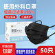 【大牌平替】醫用口罩莫蘭迪色過(guò)敏防風(fēng)防塵時(shí)尚獨立包裝50只盒裝 黑色【獨立包裝】50只