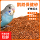 冠之亞鸚鵡玄鳳專用保健砂虎皮營(yíng)養(yǎng)沙鳥糧鳥食飼料鳥用保健砂食物 罐裝保健砂1200ml