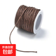 爆品1卷約20米1mm蠟繩DIY珠寶項鏈蠟線(xiàn) 紅繩手鏈制作材料配件 椰子棕色(約20米/卷)