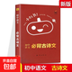 初中生必背古詩文138篇古詩詞文言文全解一本通七八九年級中考書 【單本】初中語文必背古詩文