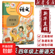 【新華書(shū)店正版】2025適用人教版小學(xué)4四年級上冊語(yǔ)文書(shū)人教版四4年級上冊語(yǔ)文教科書(shū)部編版四年級語(yǔ)文課本教材教科書(shū)人民教育出社 四年級上冊語(yǔ)文