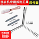 洗衣機(jī)波輪拆卸專用工具三叉多功能螺絲刀拆內(nèi)筒清洗維修扳手六角 洗衣機(jī)拆卸專用四件套