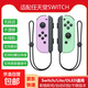 京東快遞包郵switch游戲手柄適用于任天堂JOYCON手柄體感震動(dòng)雙人成行NS即插即用Switch2手柄OLED 【淡雅紫綠+手繩】支持體感/原裝健身環(huán)*帶NFC